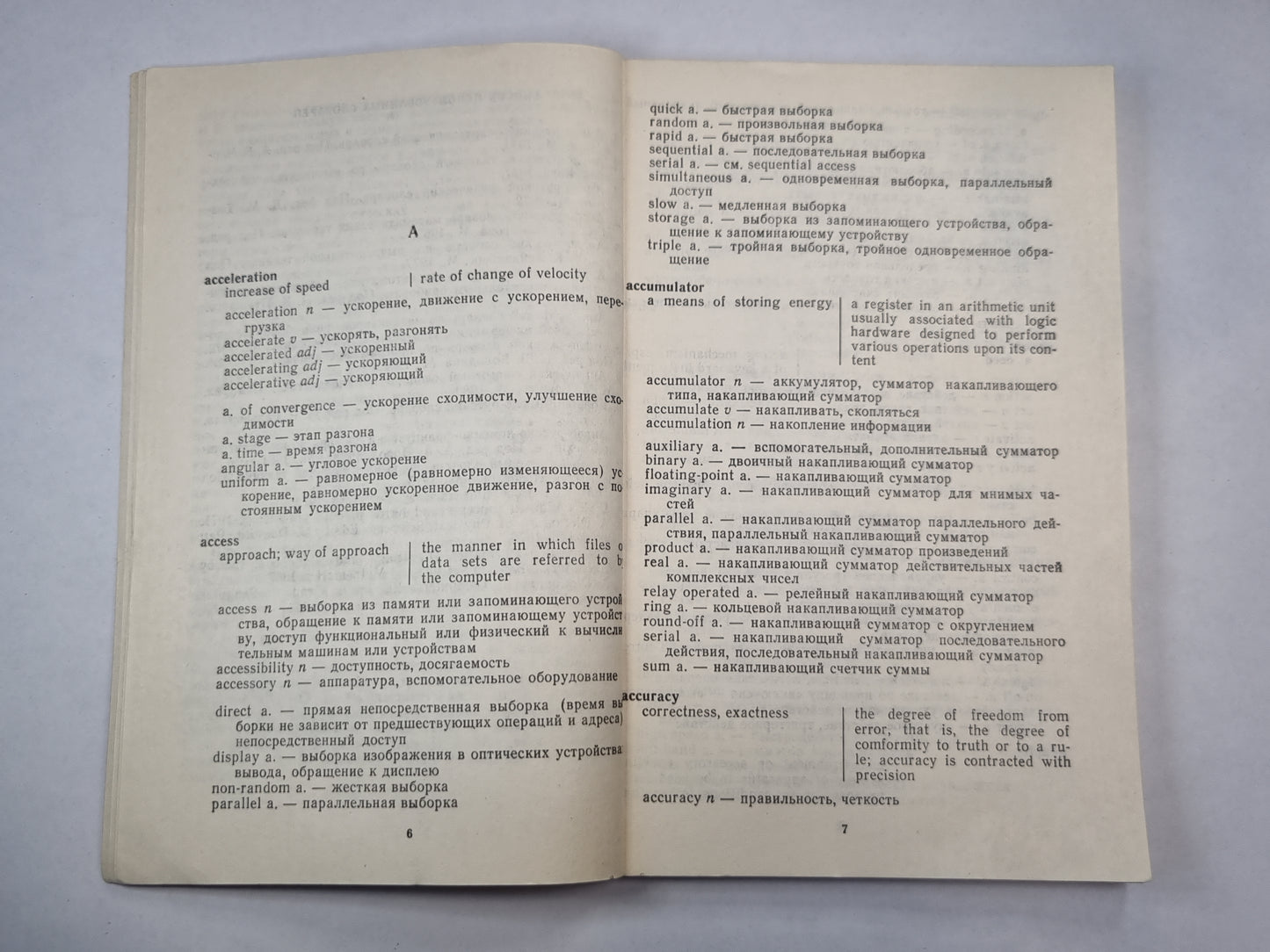 Английский толковый словарь по кибернетике и прикладной математике