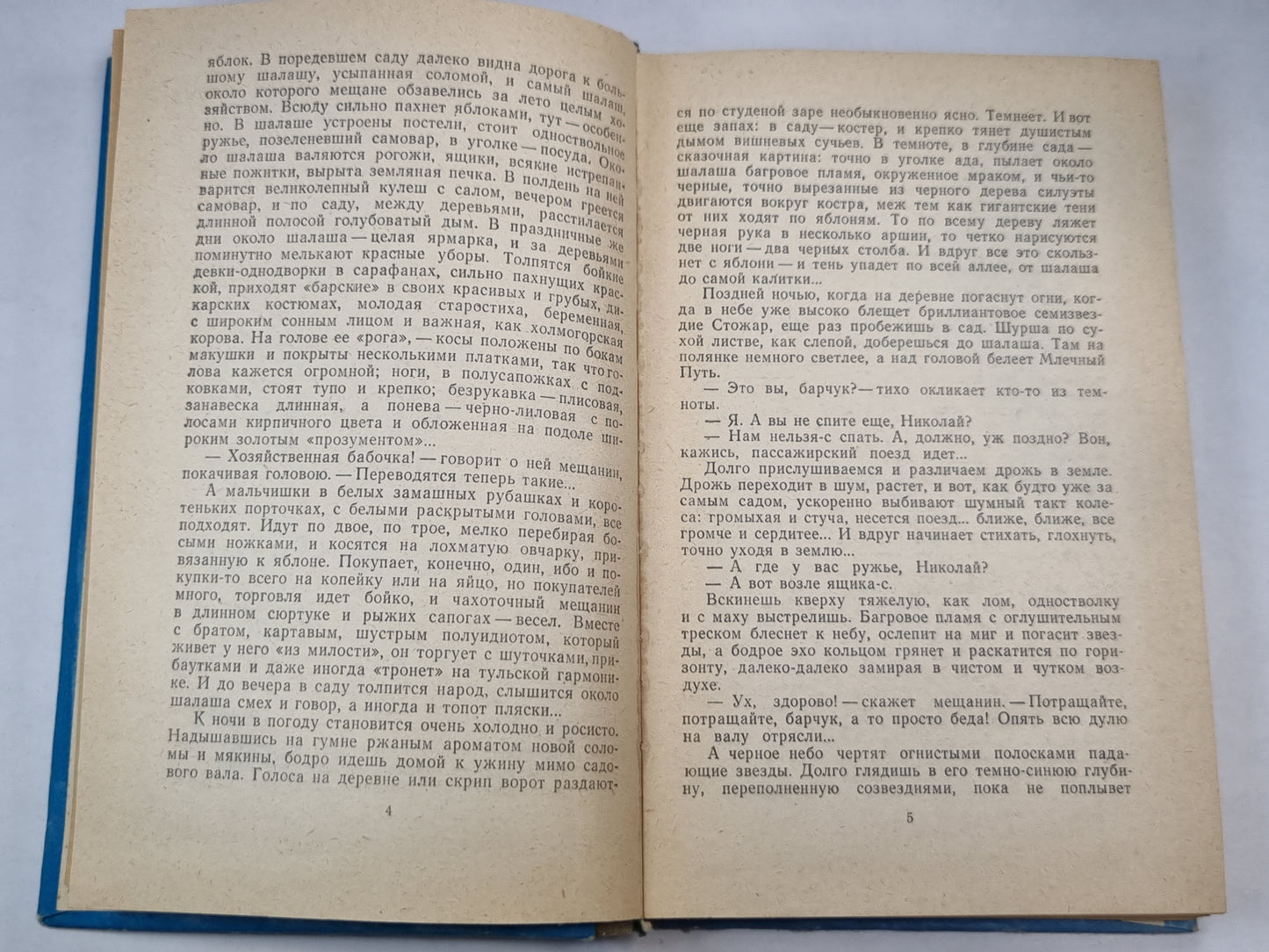 И.А.Бунин. Повести и рассказы