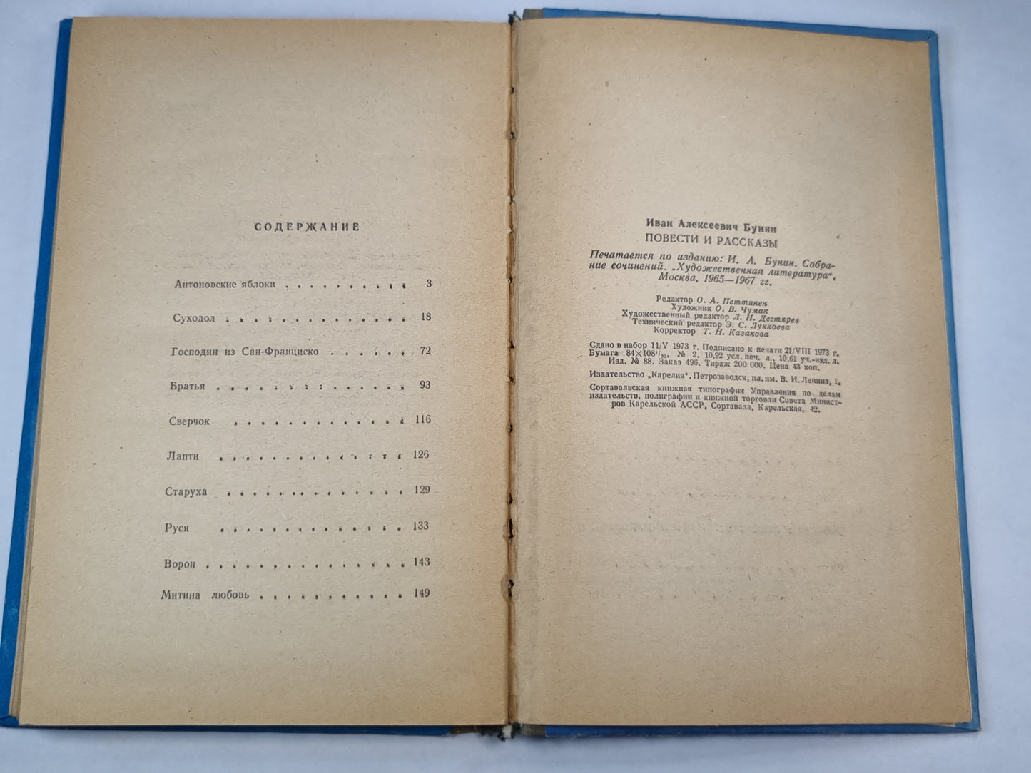 И.А.Бунин. Повести и рассказы
