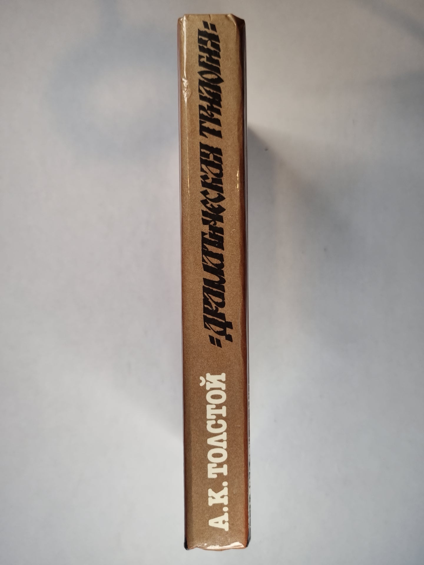 Драматическая трилогия