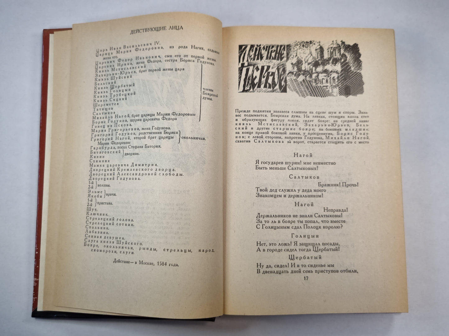 Драматическая трилогия