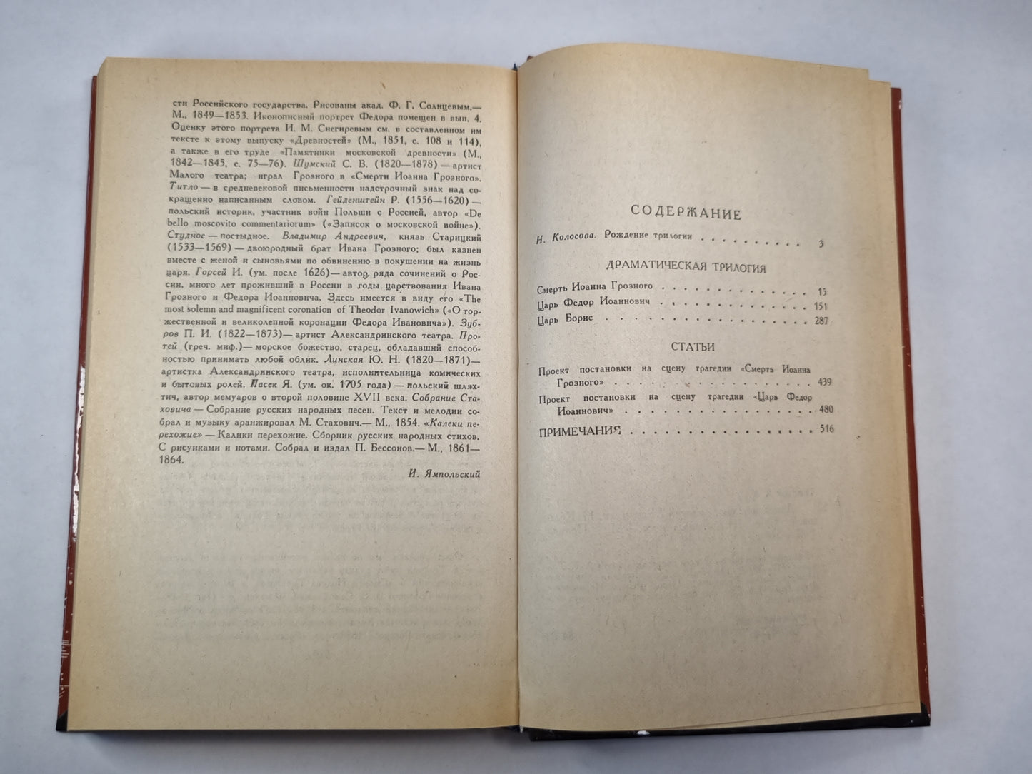 Драматическая трилогия