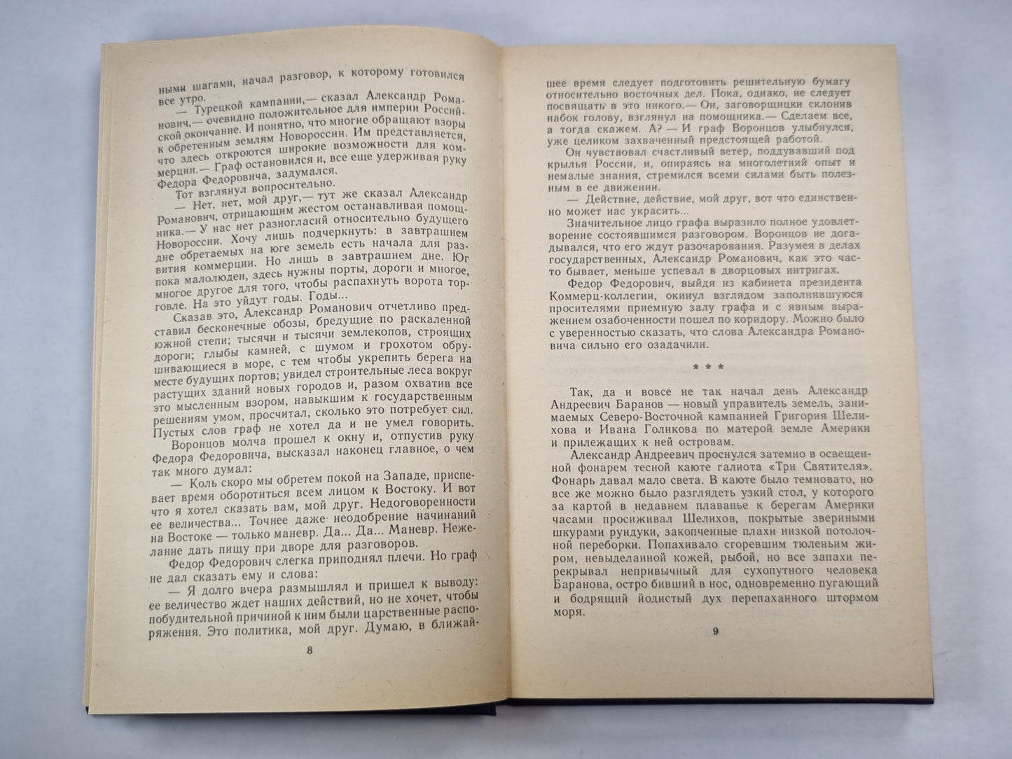 За волной-край света