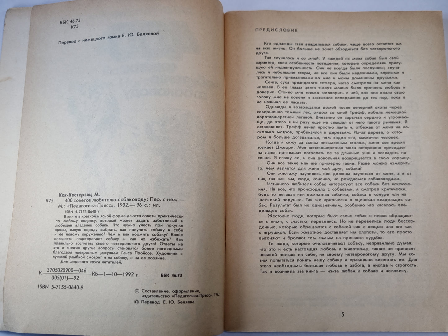 400 советов любителю-собаководу