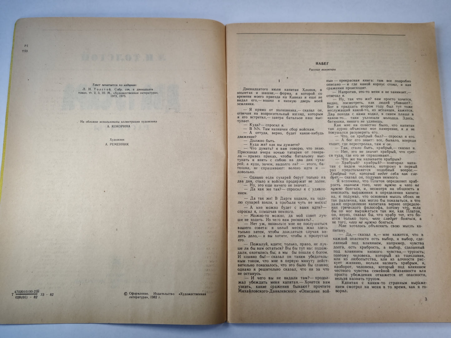 Два гусара. Рассказы