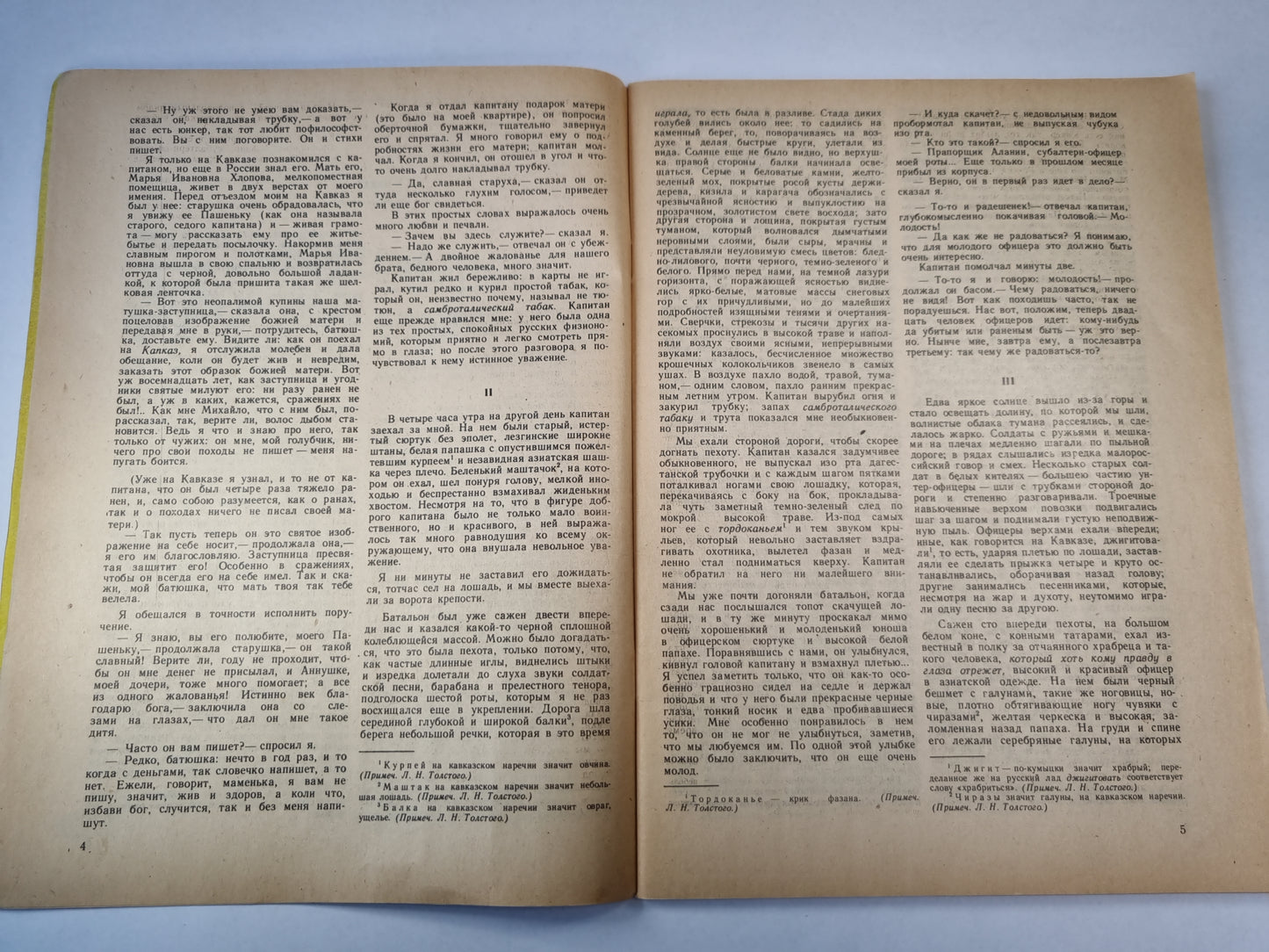 Два гусара. Рассказы