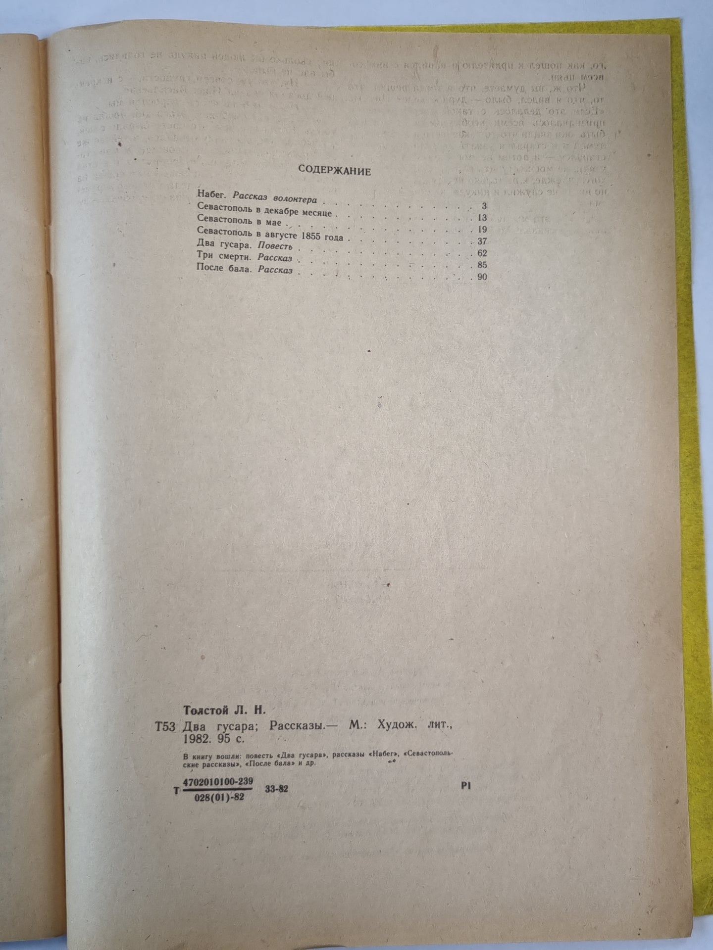 Два гусара. Рассказы