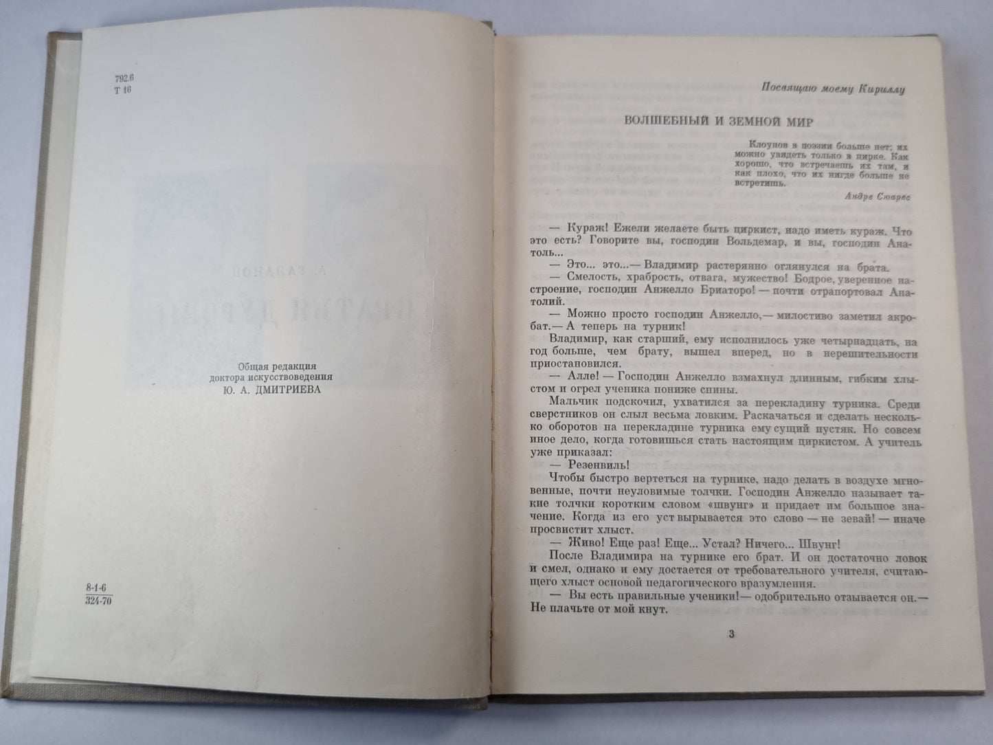 Братья Дуровы. Жизнь в искусство