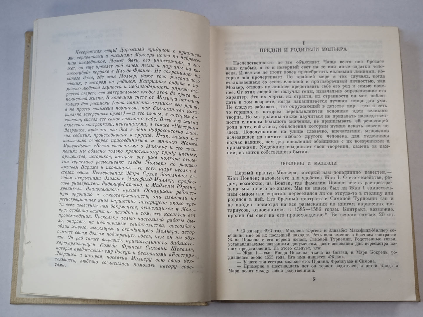 Мольер. Жизнь в искусство