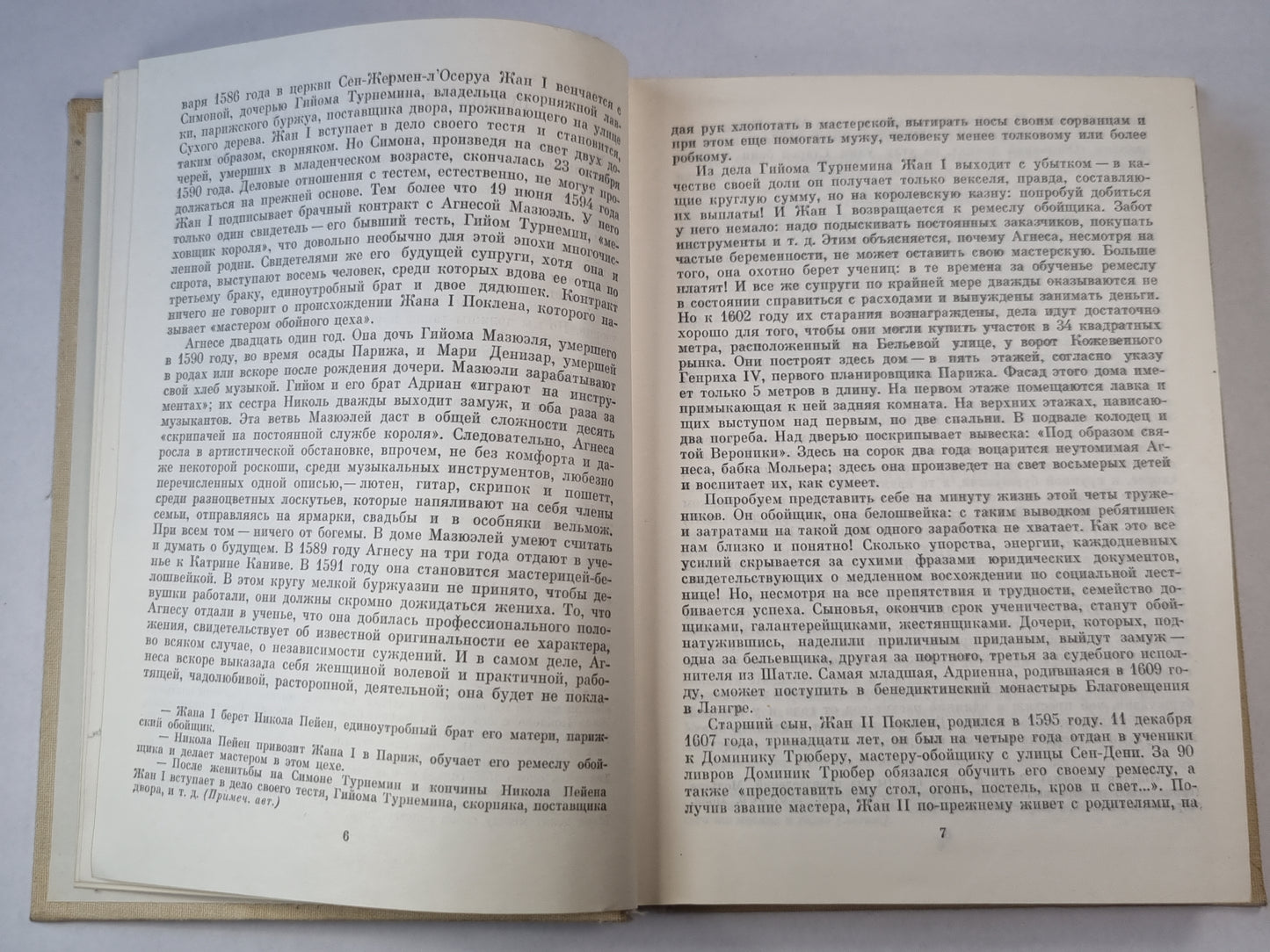 Мольер. Жизнь в искусство