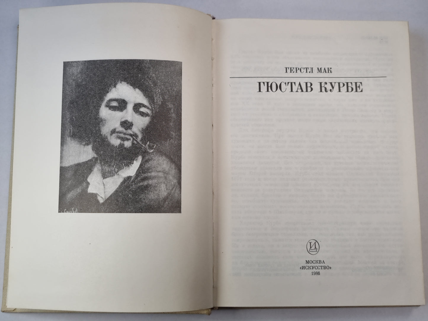 Гюстав Курбе. Жизнь в искусство