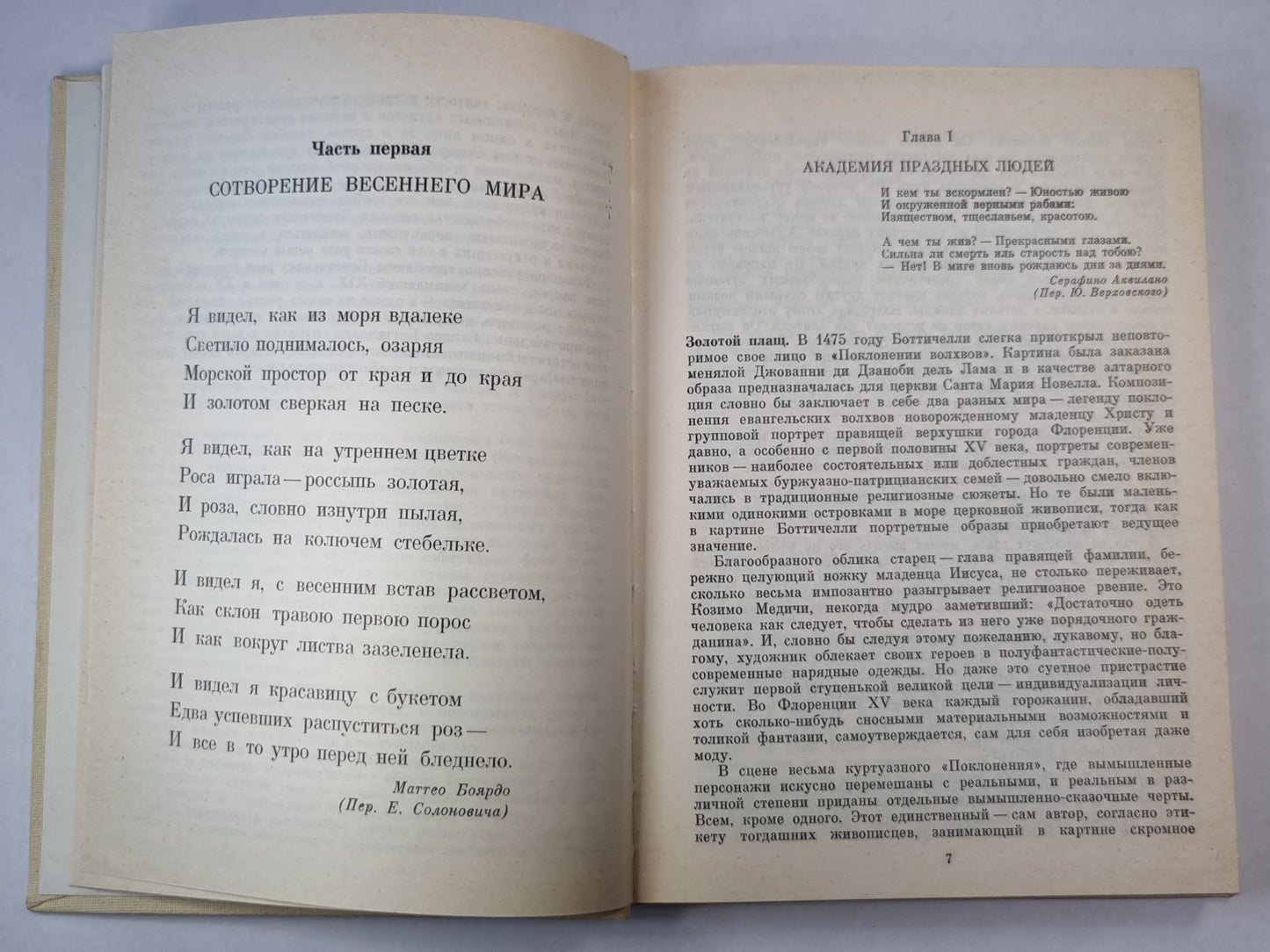 Сандро Боттичелли. Жизнь в искусство