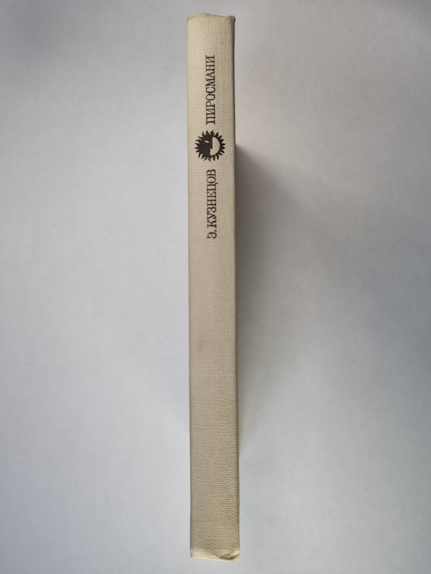 Пиросмани. Жизнь в искусство