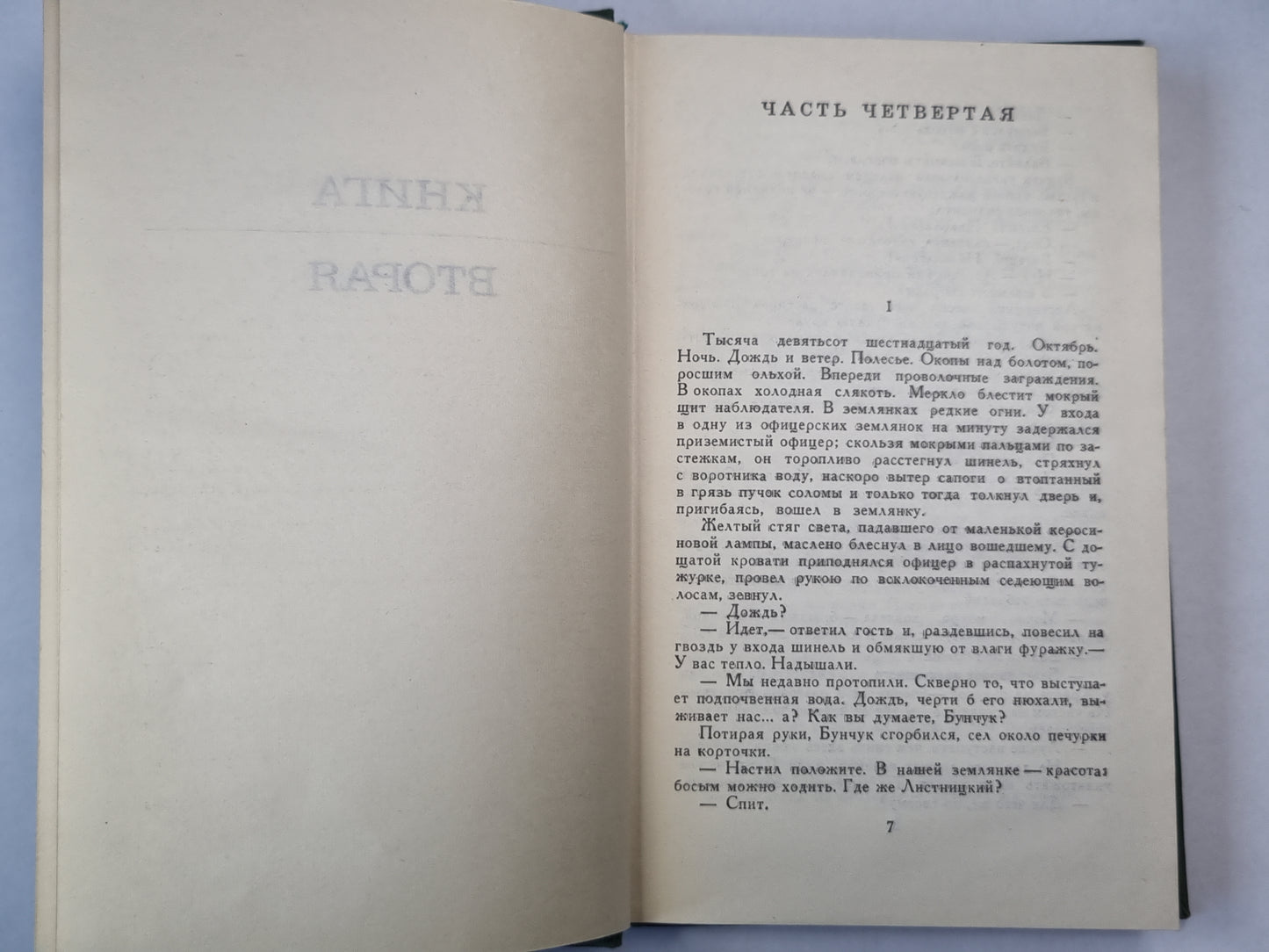 Тихий Дон. Книга 2. Том 2