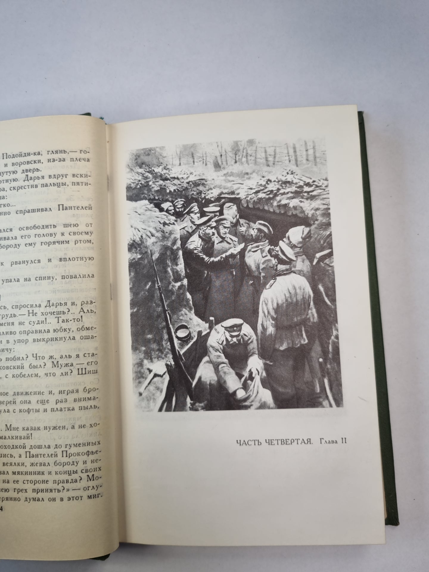 Тихий Дон. Книга 2. Том 2