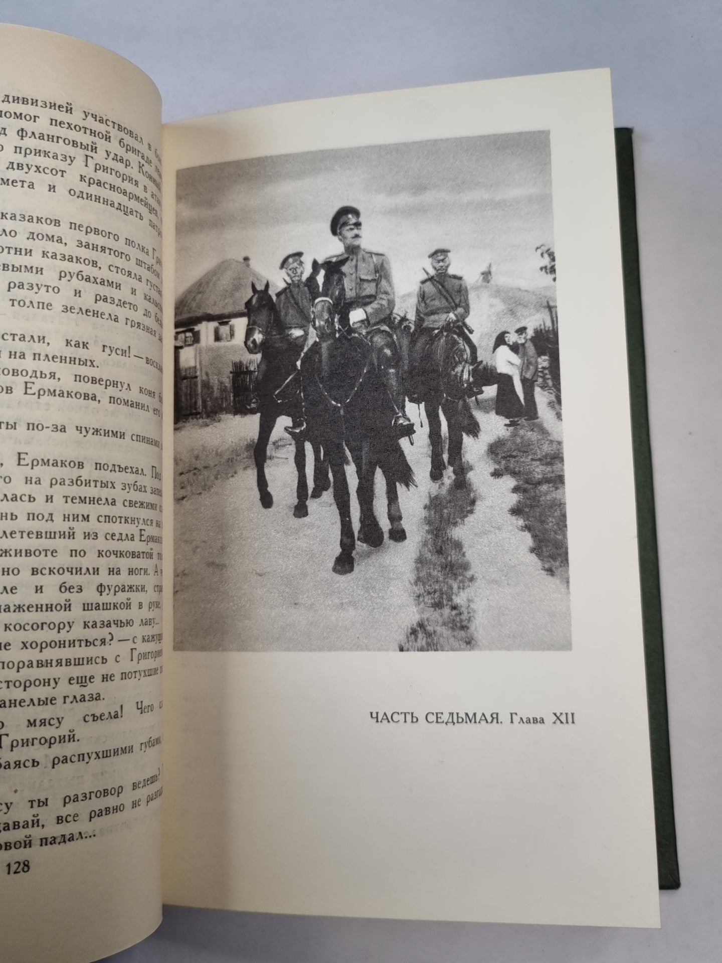 Тихий Дон.Книга 4. Том 4