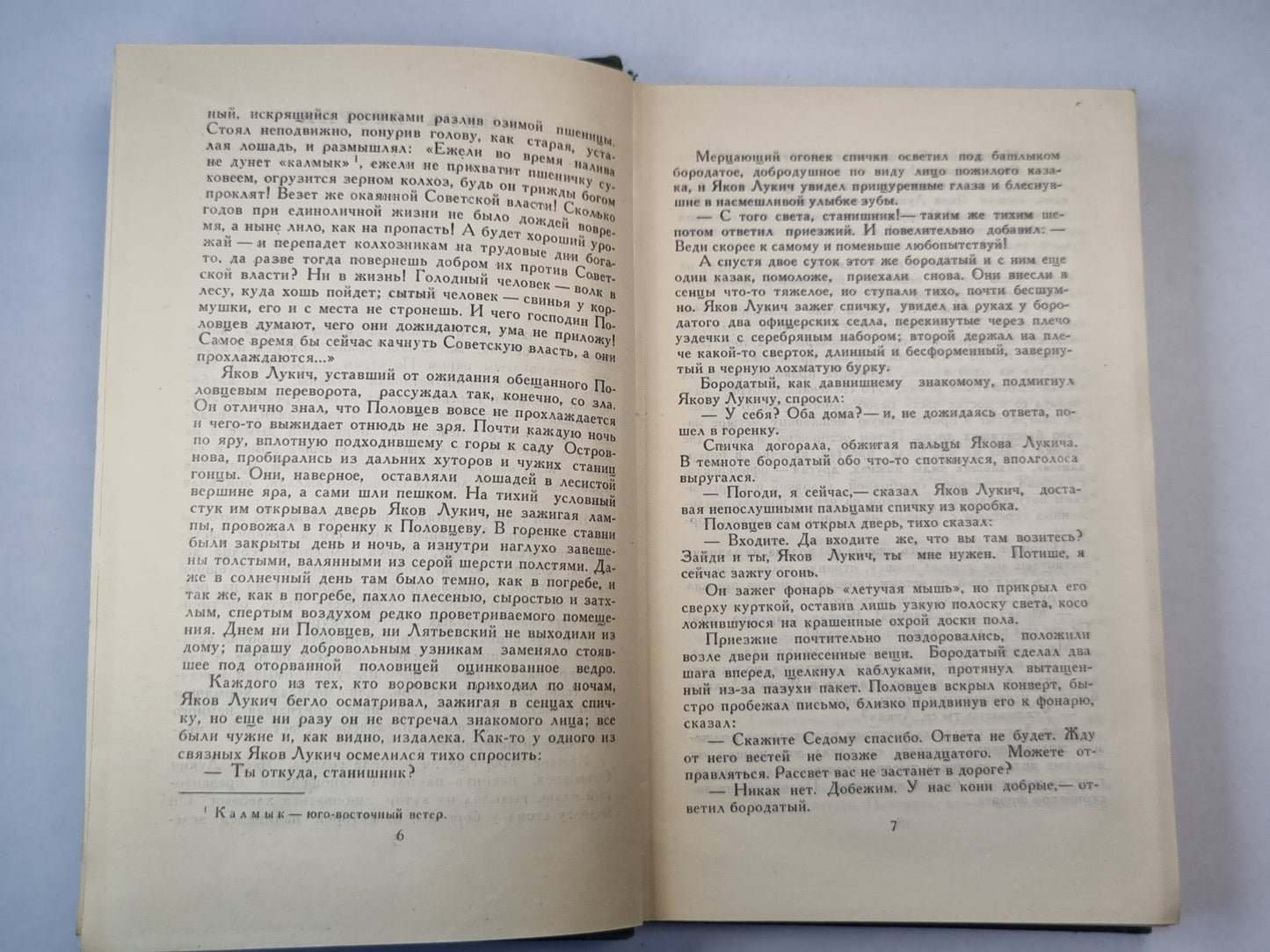 Поднятая целина. Книга 2. Том 6