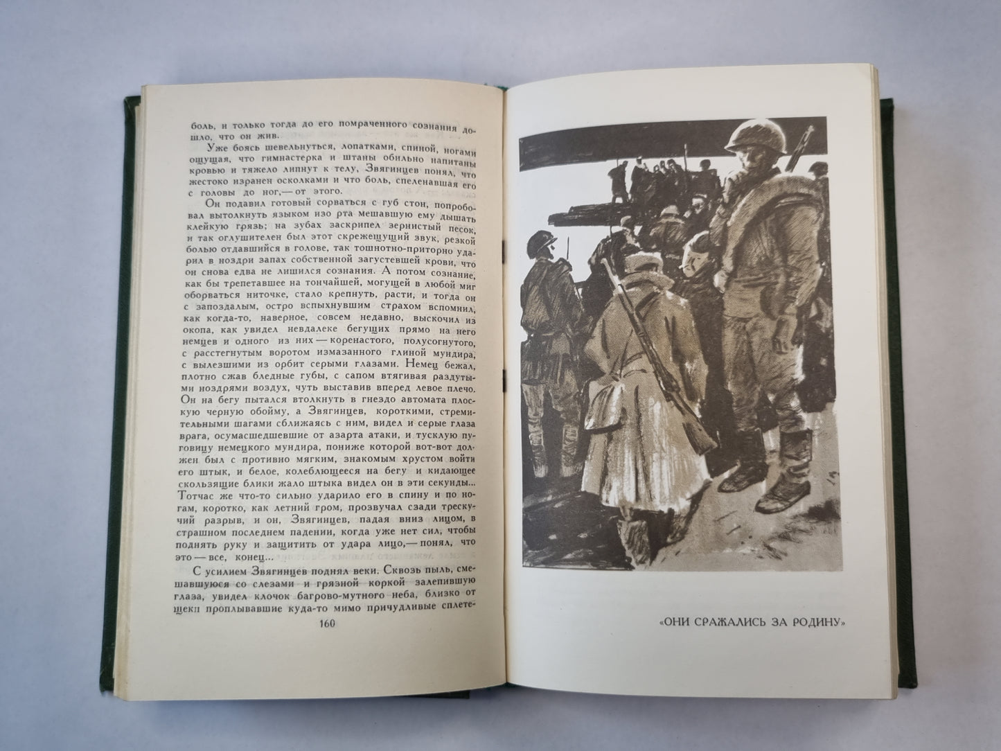 Они сражались за родину. Главы из романа. Рассказы. Том 7