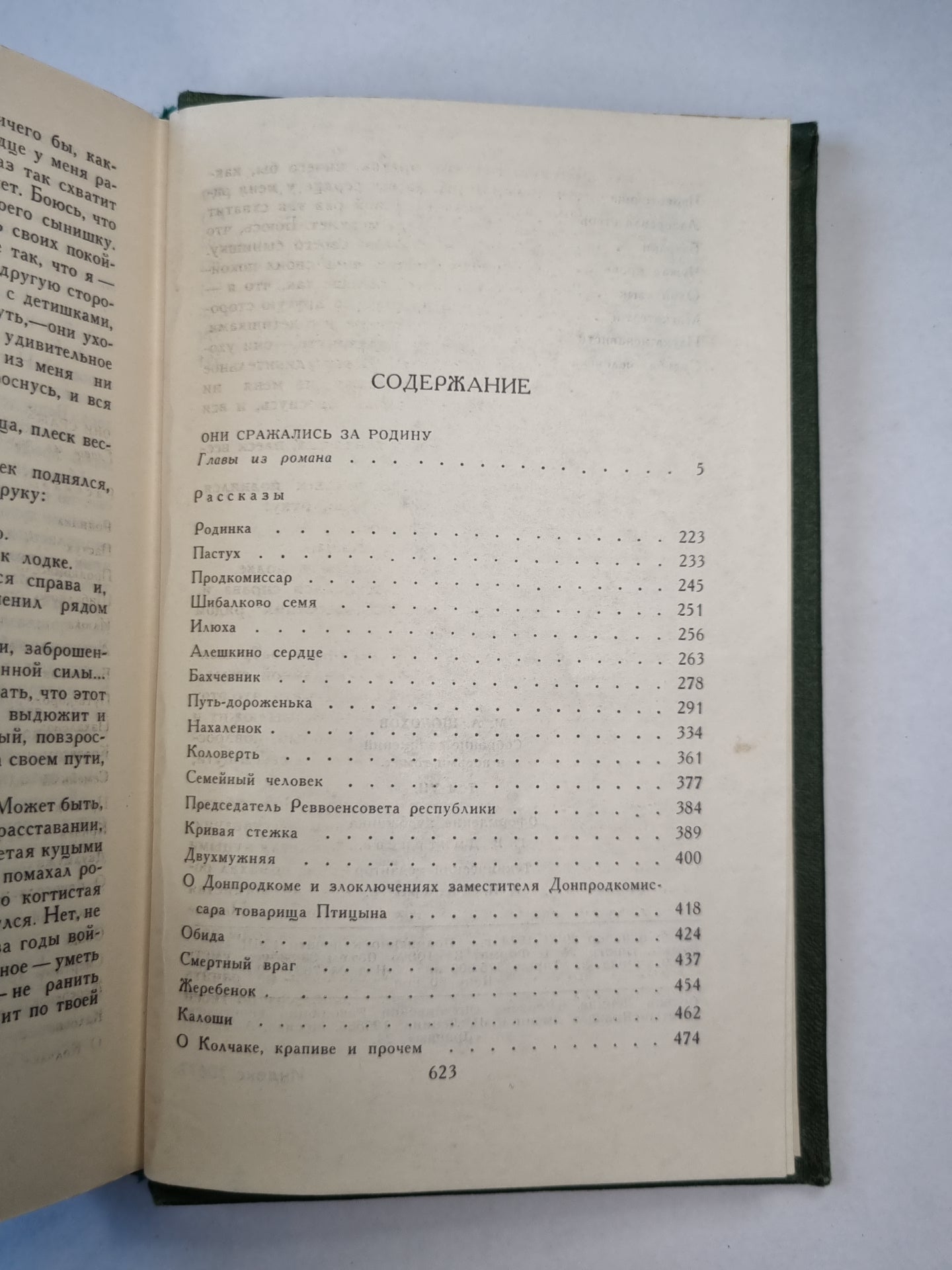 Они сражались за родину. Главы из романа. Рассказы. Том 7