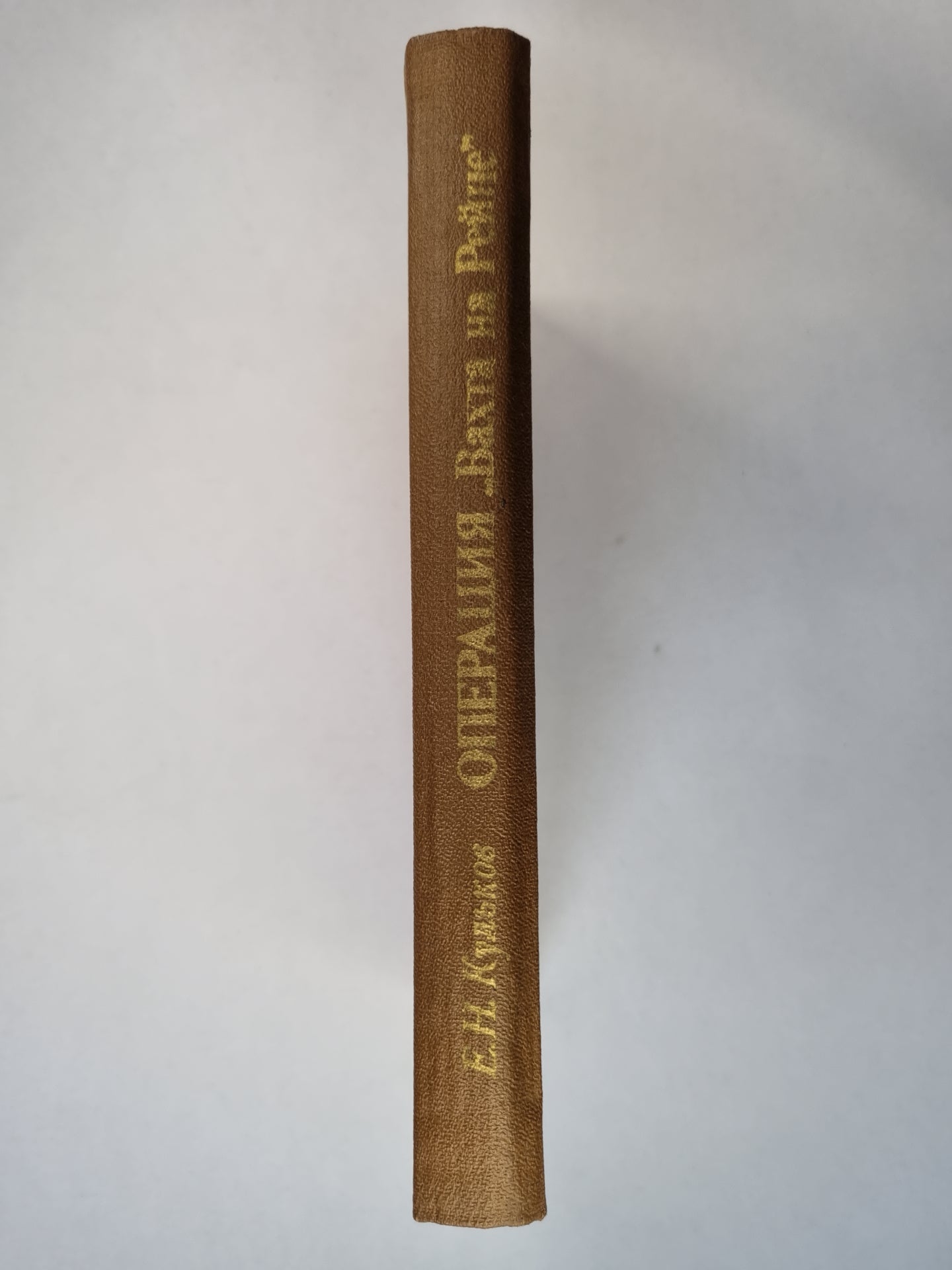 Операция ''Вахта на Рейне''