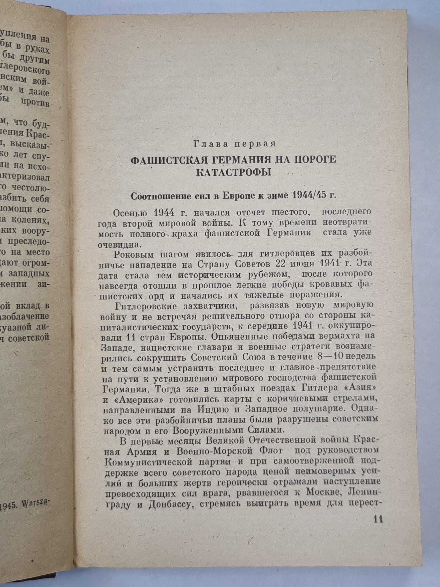 Операция ''Вахта на Рейне''