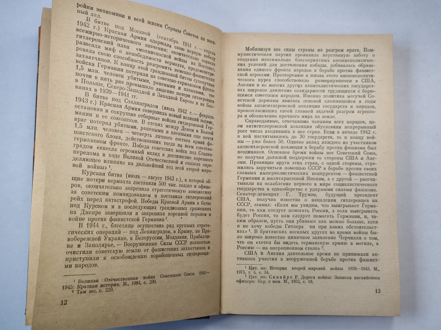 Операция ''Вахта на Рейне''