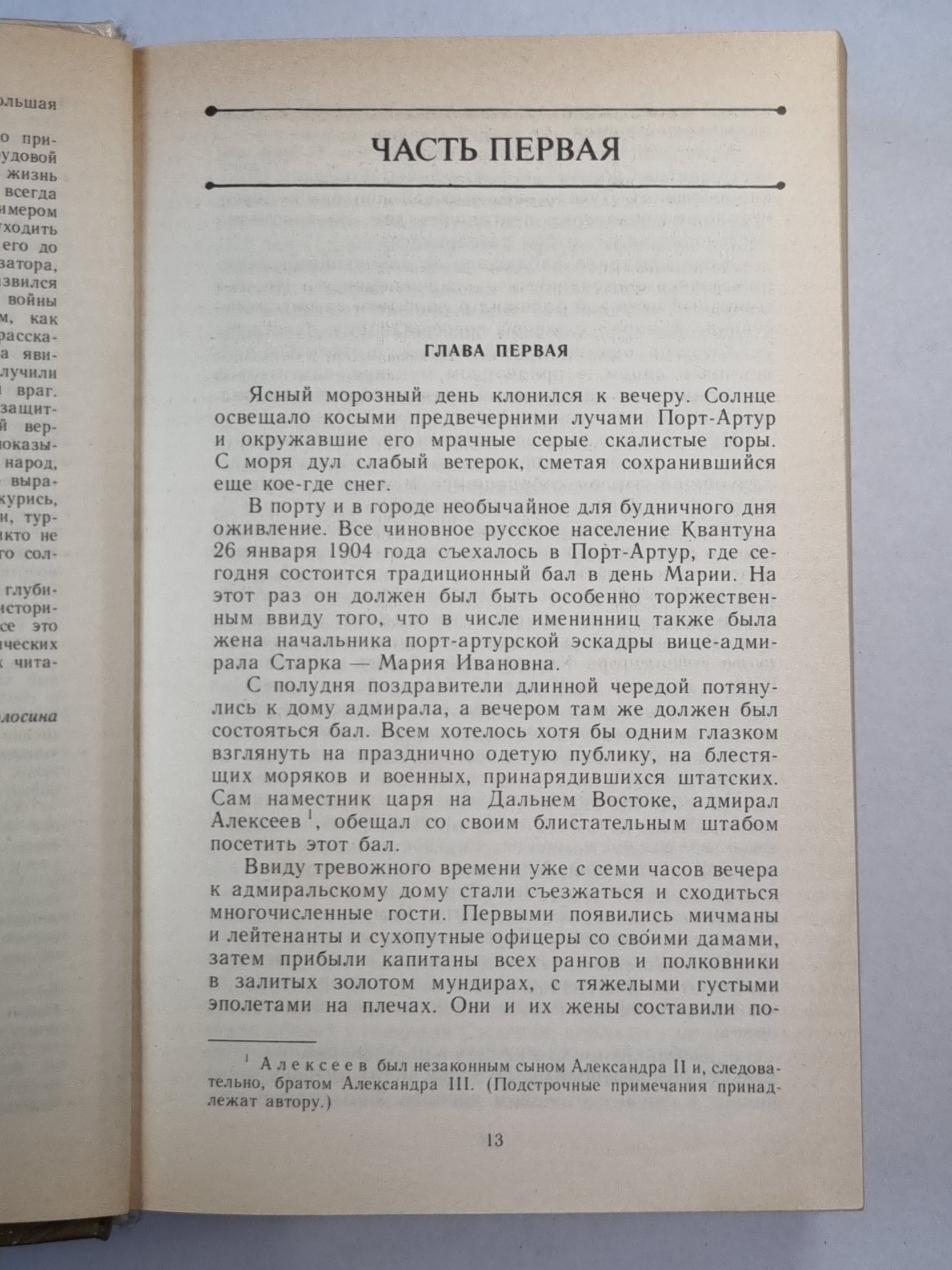 Порт-Атур. Книга 1