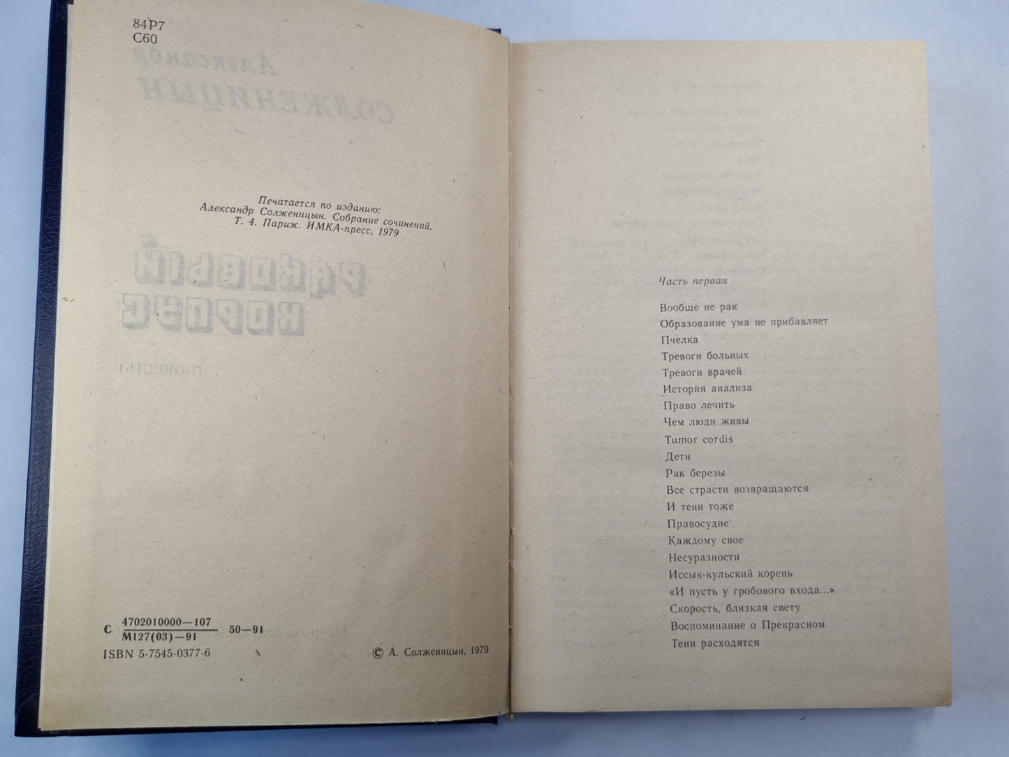 Раковый корпус