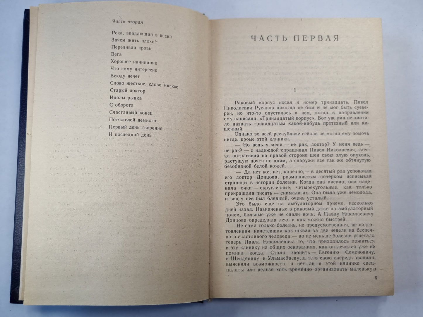 Раковый корпус