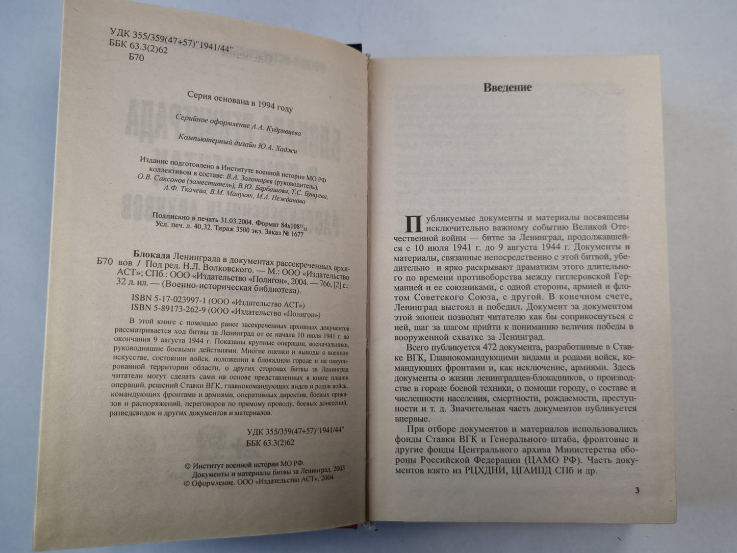 Блокада Ленинграда в документах рассекреченных архивов