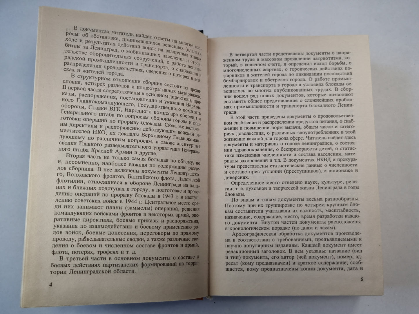 Блокада Ленинграда в документах рассекреченных архивов