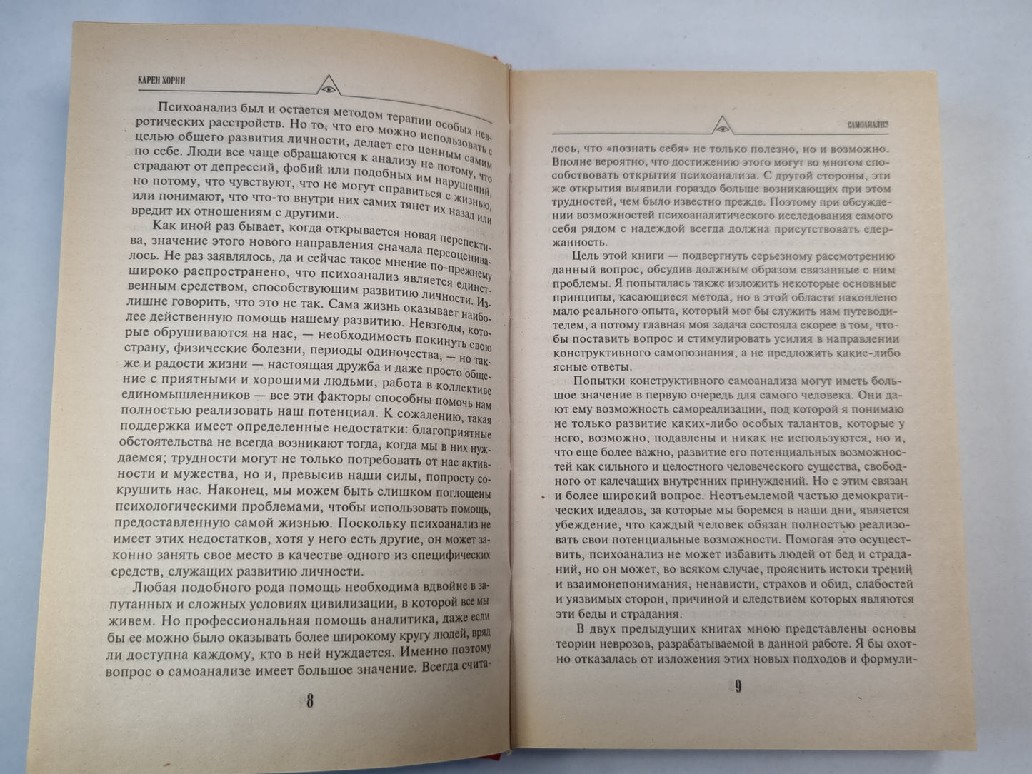 Самоанализ