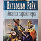 Анализ характера
