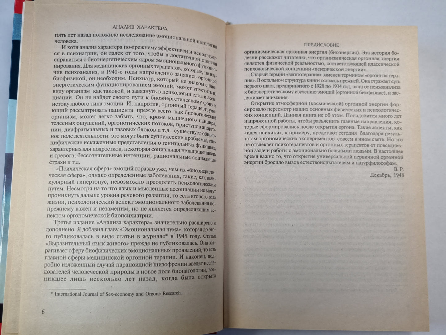 Анализ характера