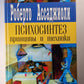 Психосинтез. Принципы и механики