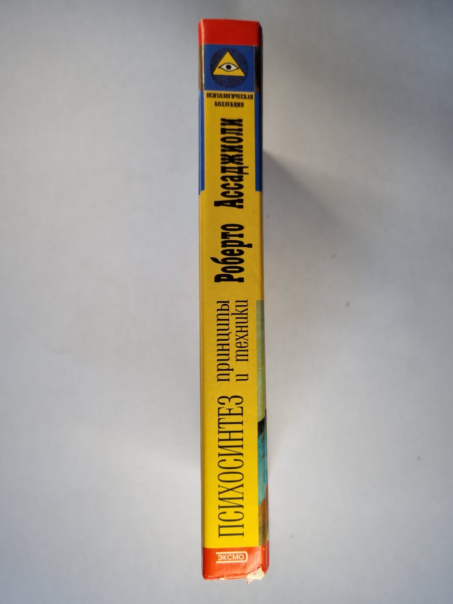 Психосинтез. Принципы и механики