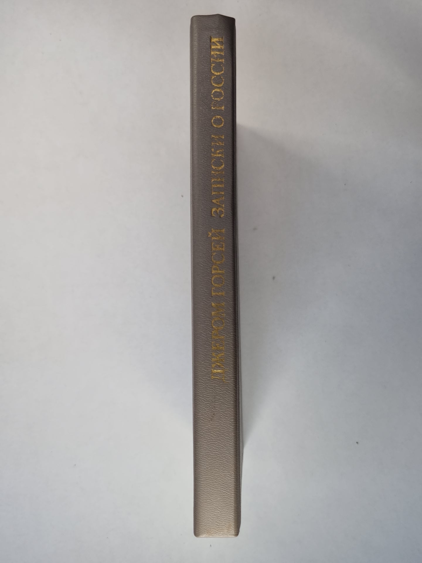 Записки о России. XVI - начало XVII в.