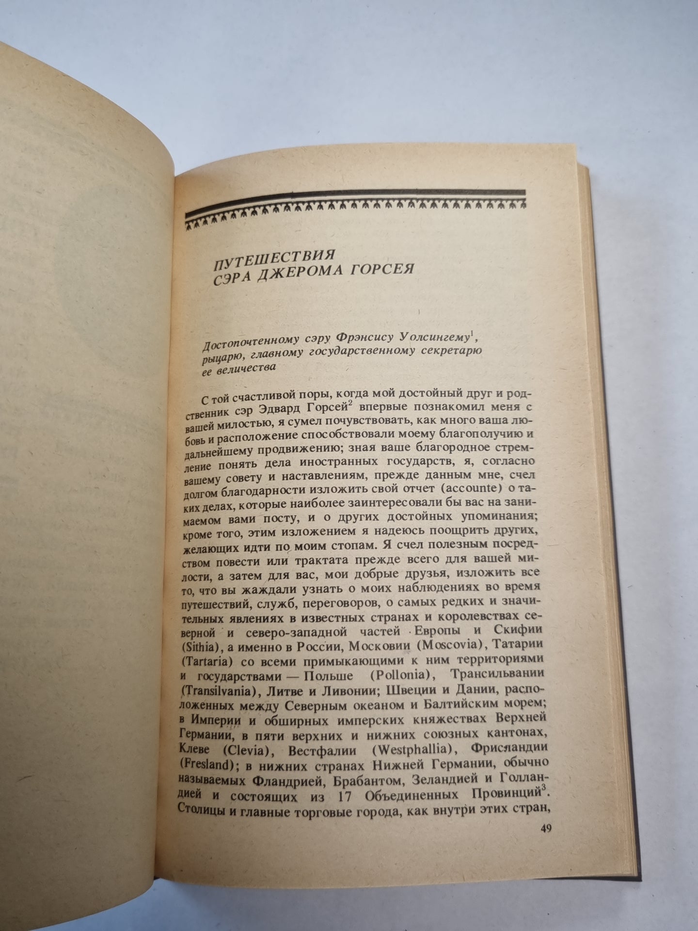 Записки о России. XVI - начало XVII в.