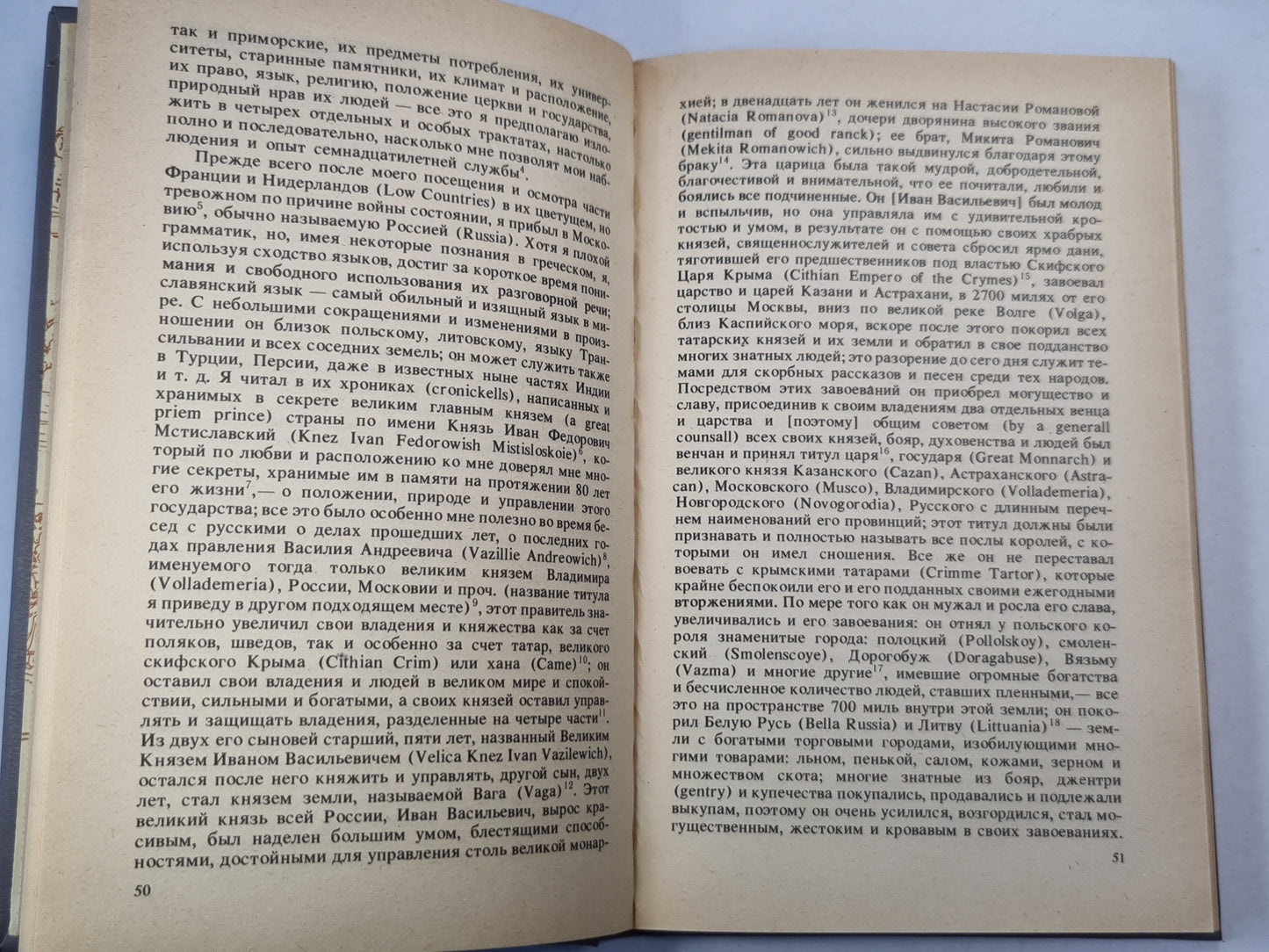 Записки о России. XVI - начало XVII в.