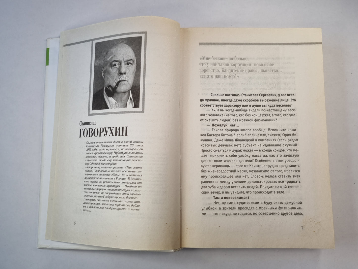 О том, о сем. История и частная жизнь в диалогах