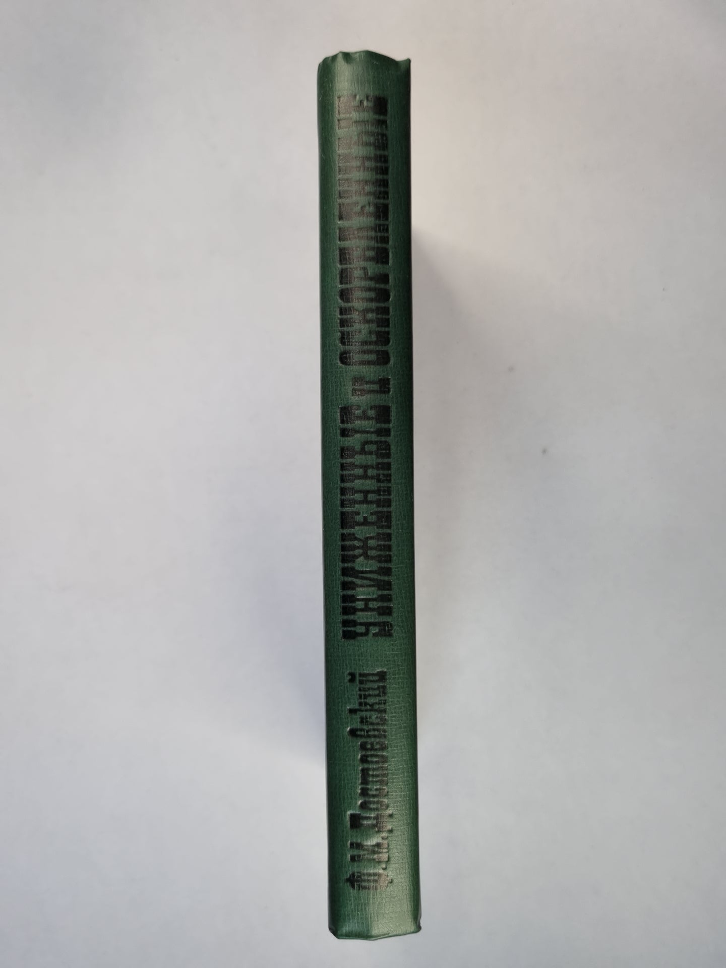 Униженные и оскорбленные