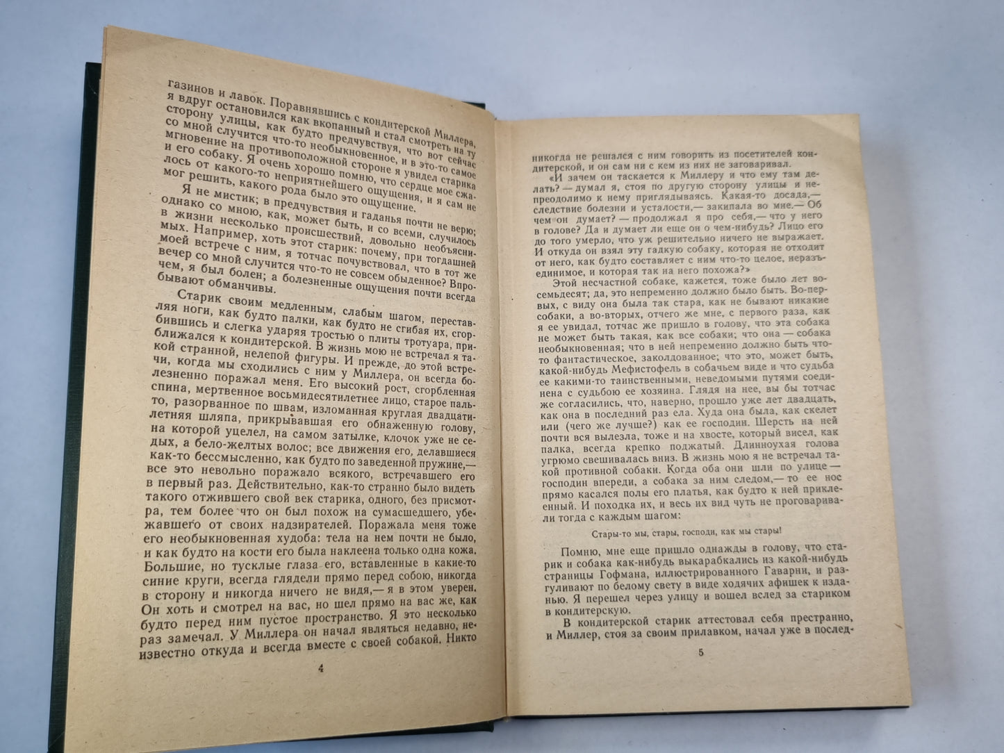 Униженные и оскорбленные