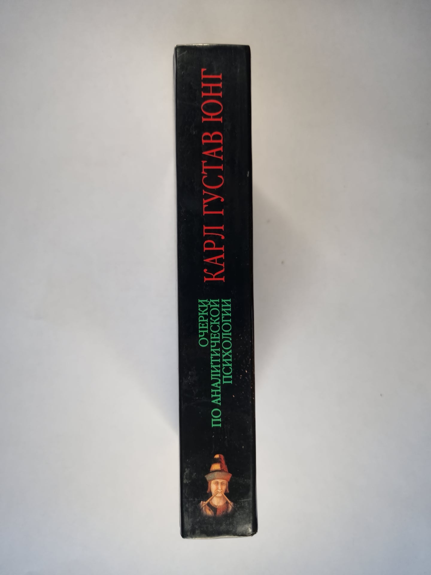 Очерки по аналитической психологии