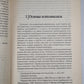 Очерки по аналитической психологии