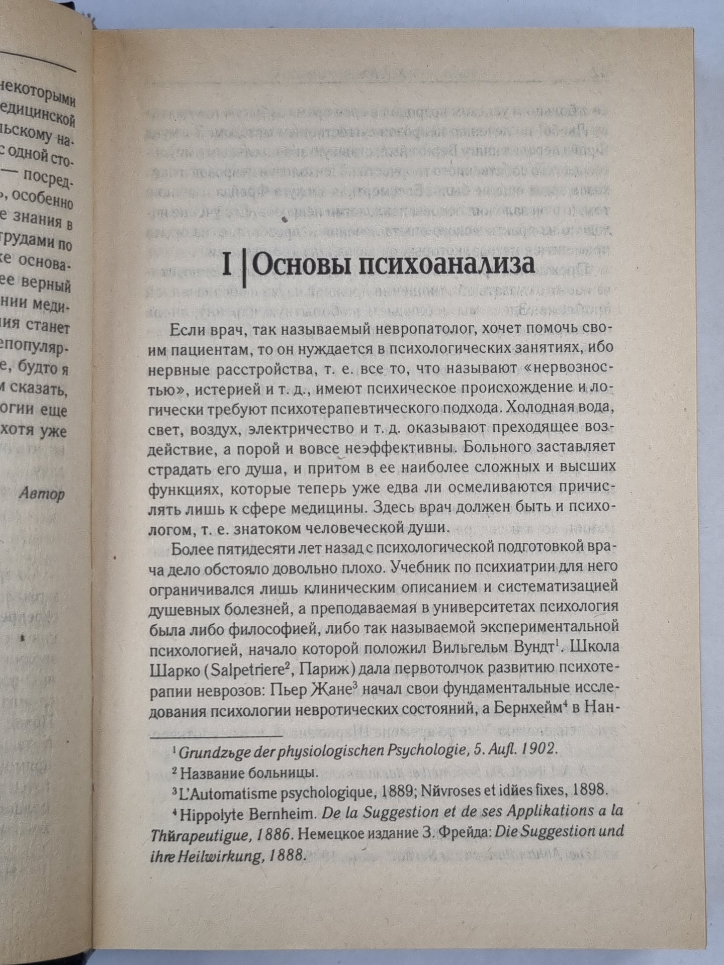 Очерки по аналитической психологии