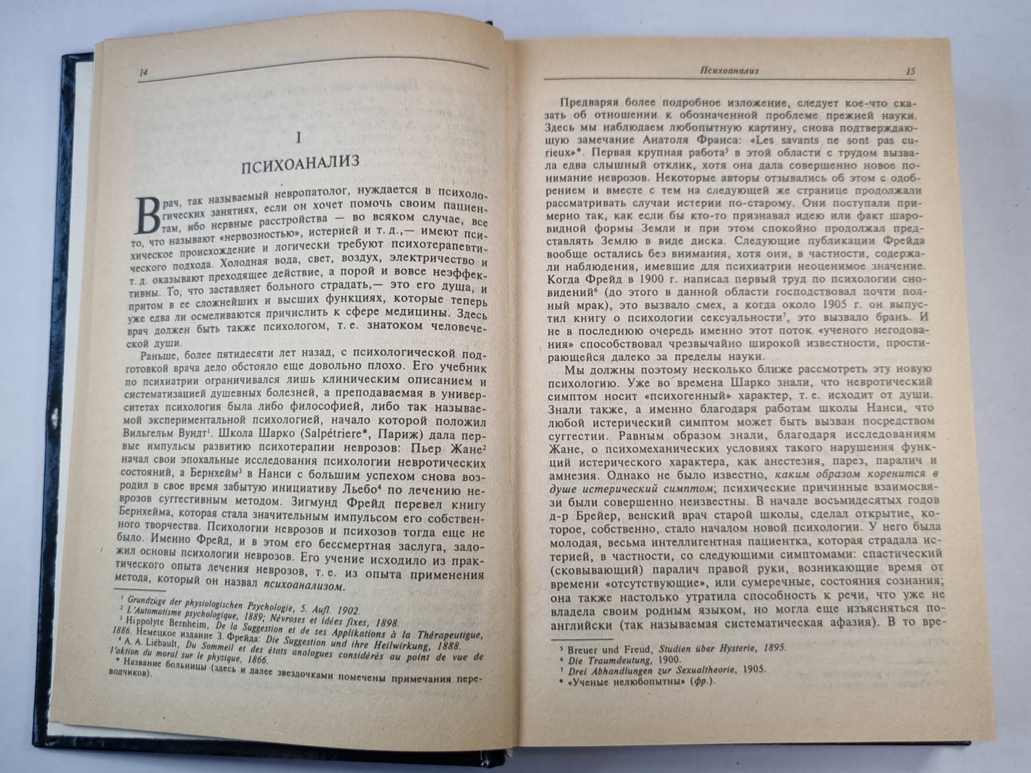 Психология бессознательного