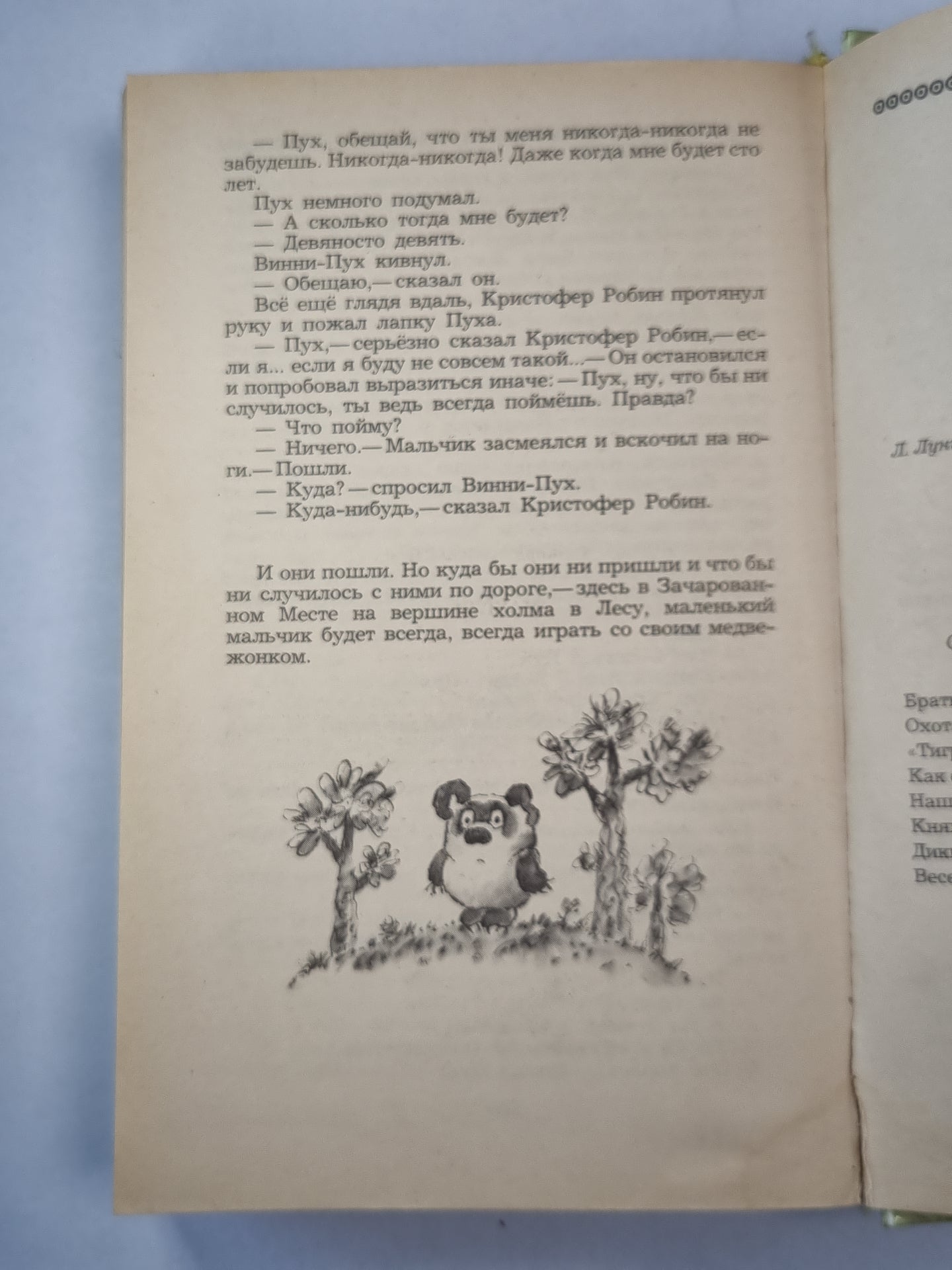 Маугли. Малыш и Карлсон. Винни Пух и все-все-все