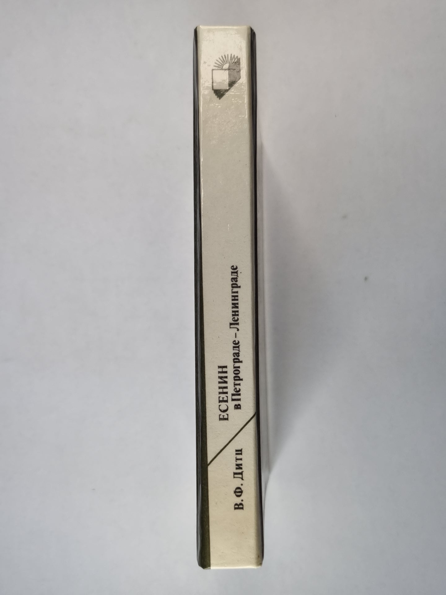 Есенин в Петрограде-Ленинграде