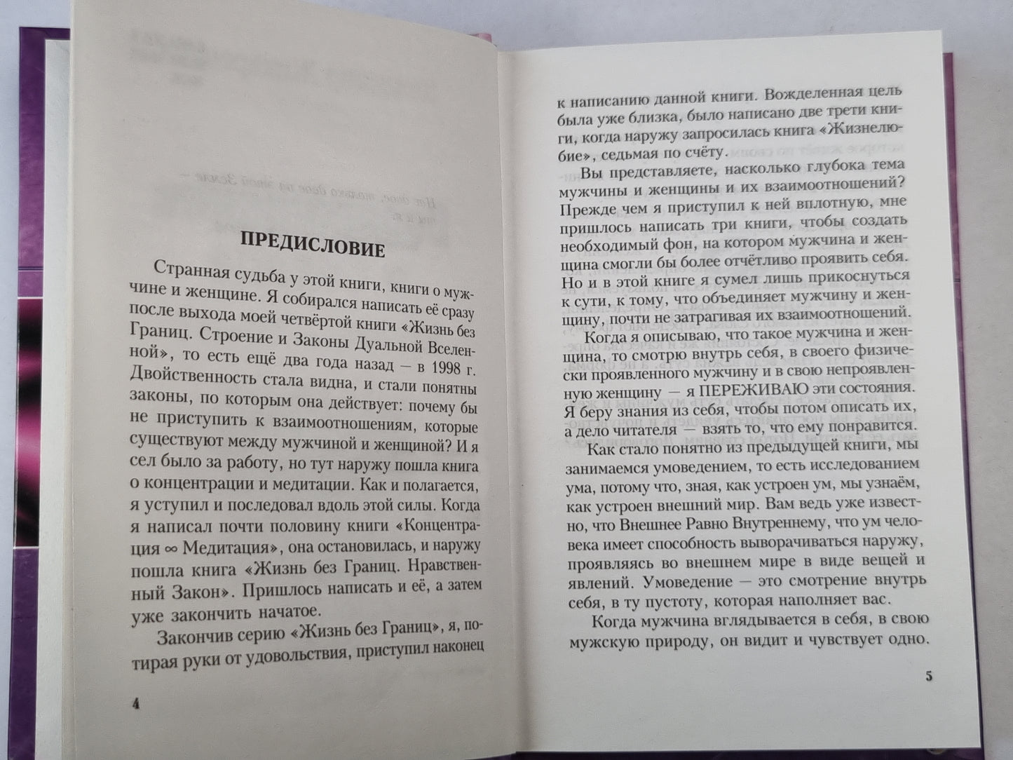 Возвращение в Сердце. Мужчина - Женщина