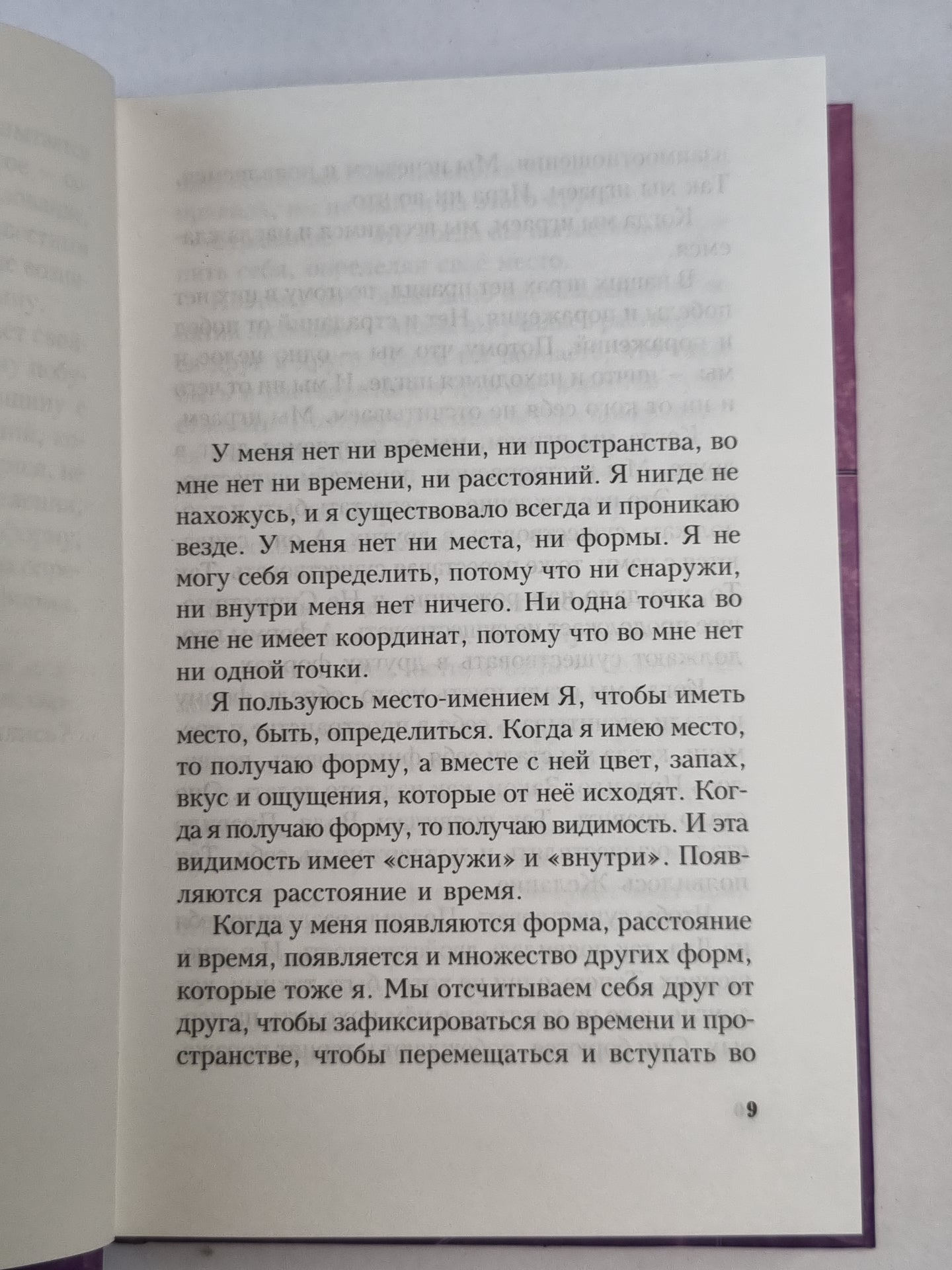 Возвращение в Сердце. Мужчина - Женщина